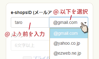 メールアドレスの入力