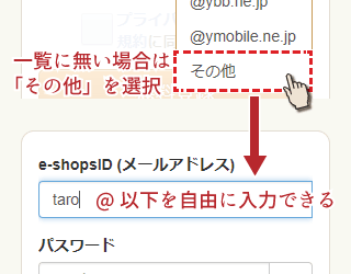その他のメールアドレスを入力
