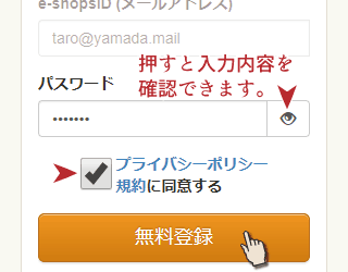 パスワードの入力