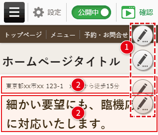ページ編集画面の説明2