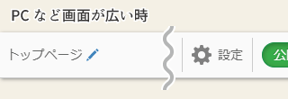 ページ編集画面の説明2
