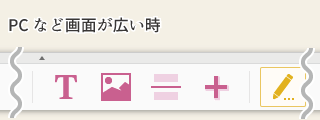 ページ編集画面の説明2