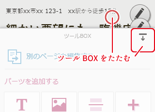 ページ編集画面の説明2