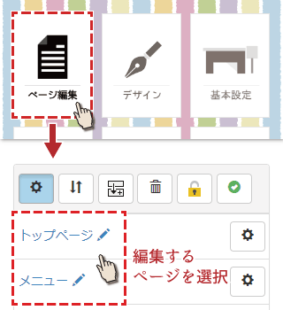 Crayon管理画面トップからページ編集