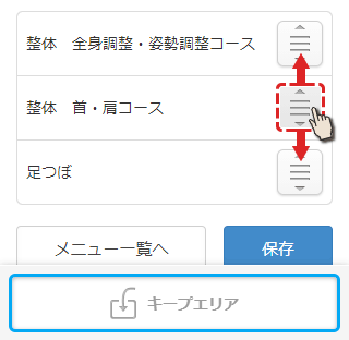 予約メニューの移動