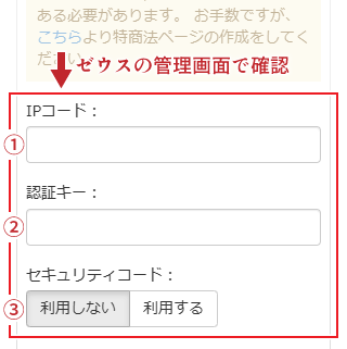 ゼウスとの連携画面