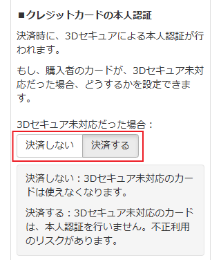 購入者向けの表記を設定