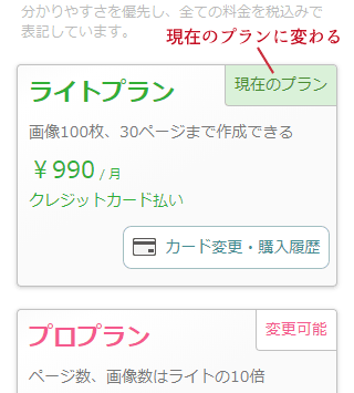 現在のプランに変わる