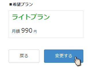毎月課金(カード払い)を選択