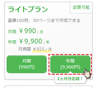 年間一括(銀行振込)を選択