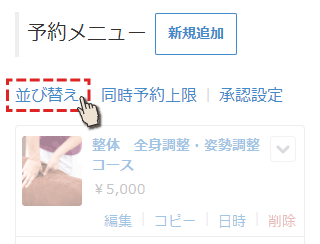 予約メニューの並び替え