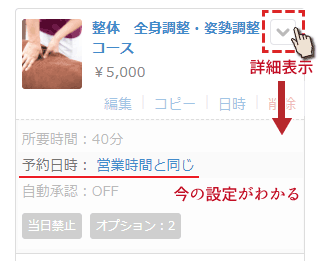 詳細を開いて予約日時を確認