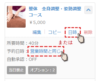 詳細を開いて予約日時を確認