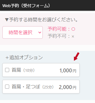 予約オプション例