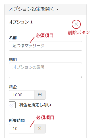 Web予約のオプション設定