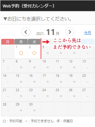 Web予約カレンダー