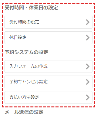 予約メニュー