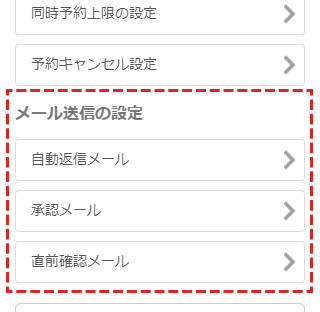 予約メニュー