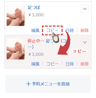 予約メニューをコピーする