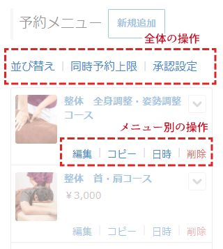 予約メニュー