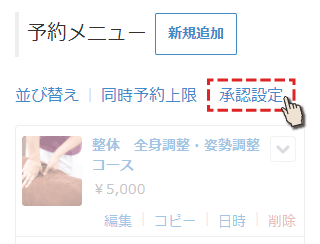 承認設定を選択