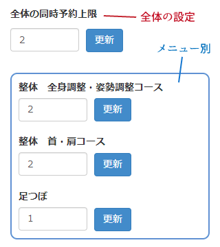 同時予約上限を設定