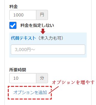 オプションの料金