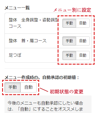 予約の承認設定画面