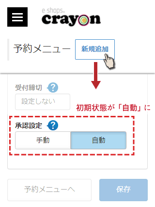 予約一覧で新規作成を選択