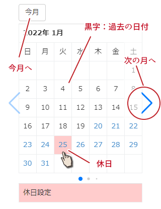 休日の設定