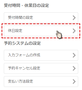 休日の設定