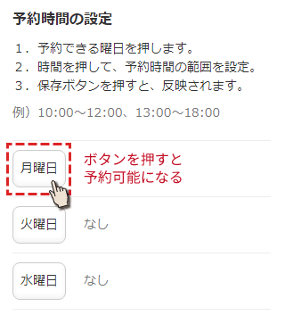 定休日を営業日に変える