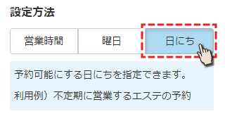 Web予約メニュー一覧での表示