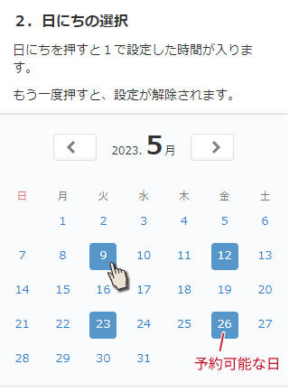Web予約メニュー一覧での表示