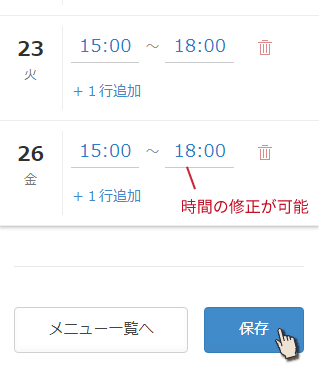 Web予約メニュー一覧での表示
