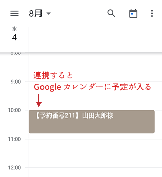 Googleカレンダー